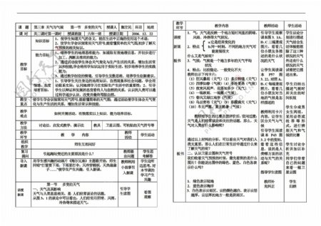 地理人教版多变的天气教案5