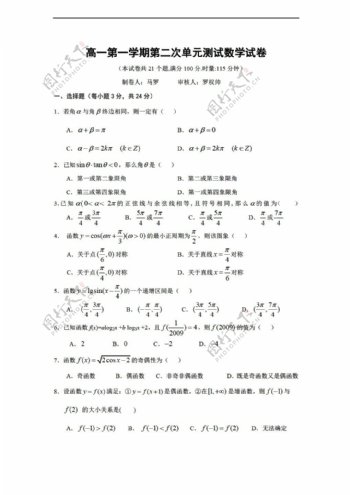 数学人教新课标A版湖南省长沙市一中0910学年上学期第二单元测试