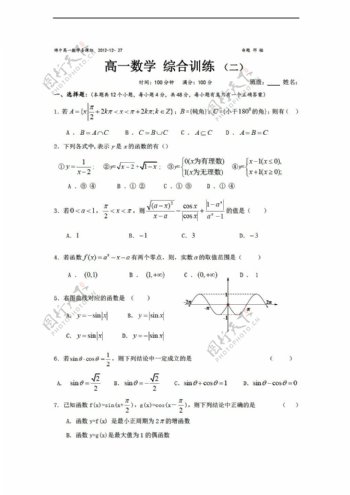 数学人教新课标A版四川省绵阳中学综合训练二题卷答卷答案