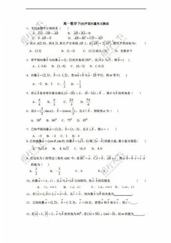 数学人教新课标A版四川省渠县中学下册练习6含解析