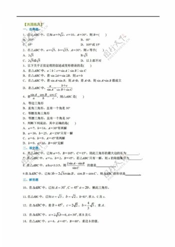 数学人教新课标A版北京四中必修5第13章同步复习教学案基础提高56份打包