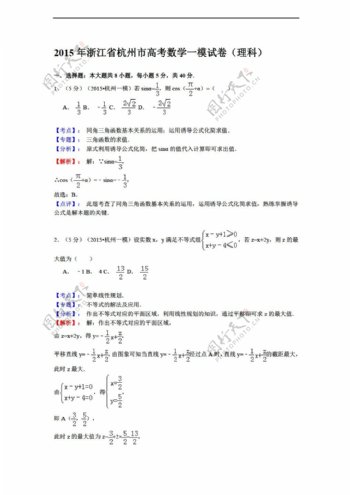 数学人教新课标A版浙江省杭州市第一次模拟考试理解析版