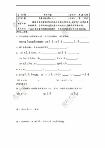 数学苏教版溧水县第二高级中学教学案必修4第25课时向量的数量积1