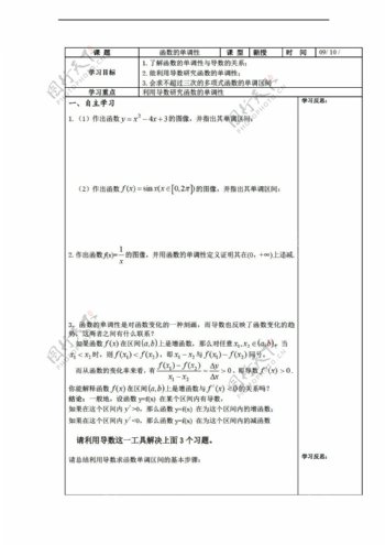 数学苏教版3.3函数的单调性学案选修11