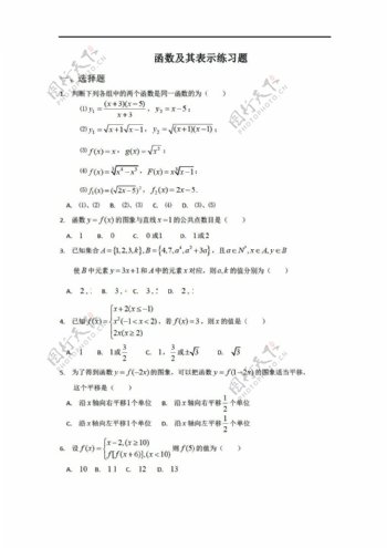 数学北师大版函数及其表示练习题及解答