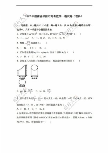数学湘教版2017年湖南省邵阳市高考一模试卷理科解析版