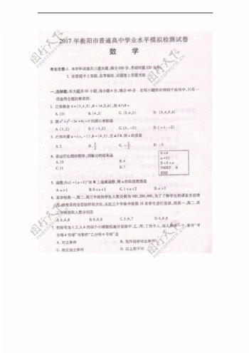 数学会考专区湖南省衡阳市2017年学业水平模拟考试试题扫描版含答案