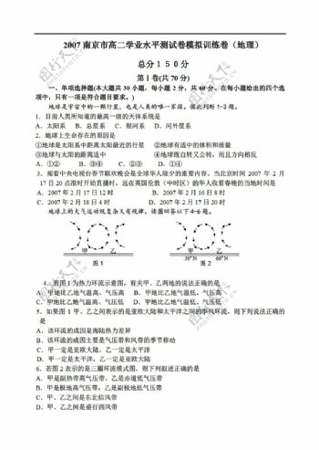 地理人教版南京市高二学业水平测试卷模拟训练卷