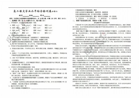 语文会考专区湖南省高二学业测试模拟试卷二