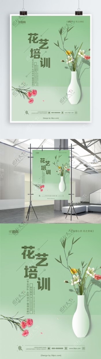 绿色小清新日系花艺培训招生宣传海报