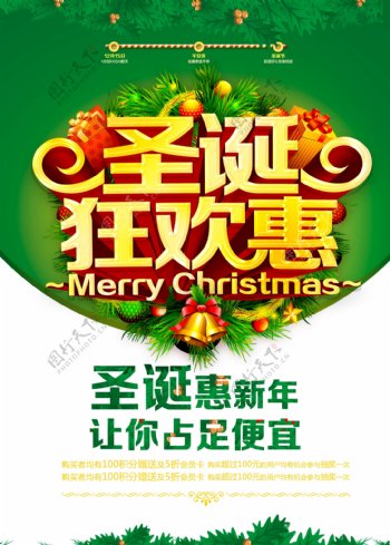 2017圣诞狂欢惠海报设计