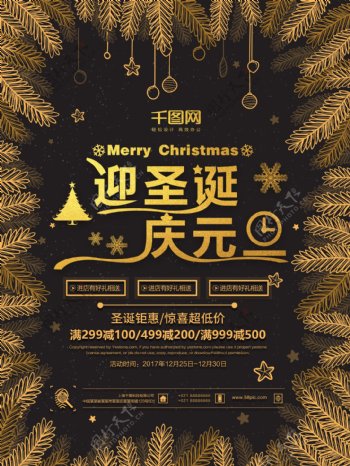 黑金创意黑色时尚迎圣诞庆元旦双节促销海报
