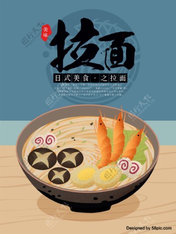 美味日式拉面原创手绘海报