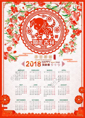 中国风2018狗年吉祥年历创意挂历