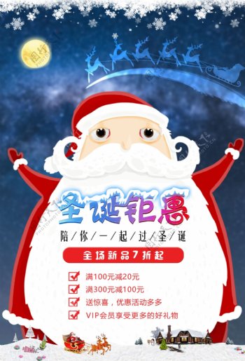 2017年圣诞钜惠海报设计