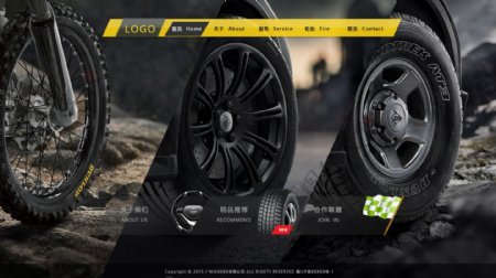 黑色的企业轮胎网站首页