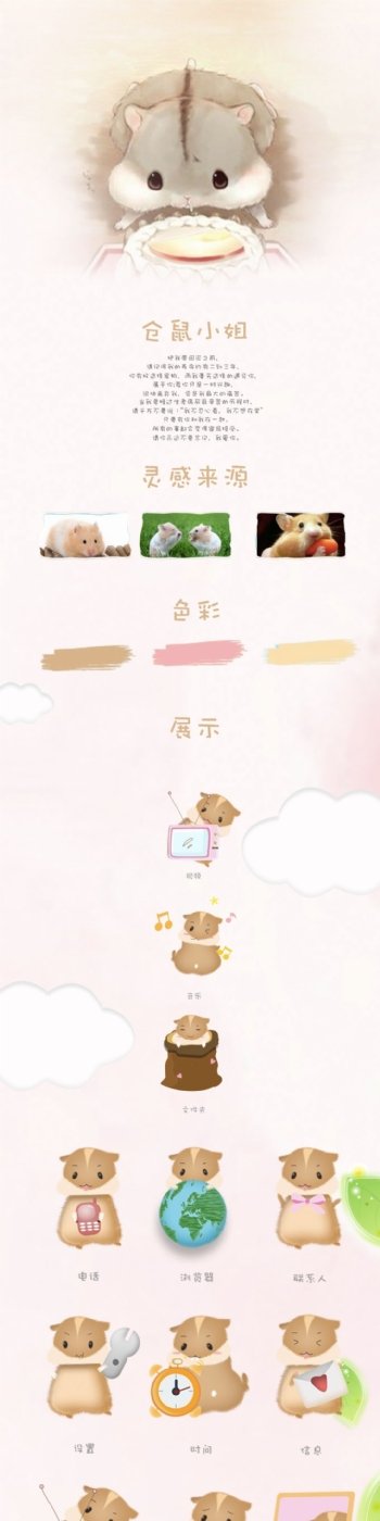 可爱仓鼠原创图标整套