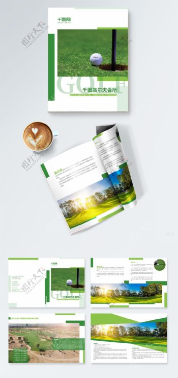 高尔夫绿色企业宣传画册设计PSD模板