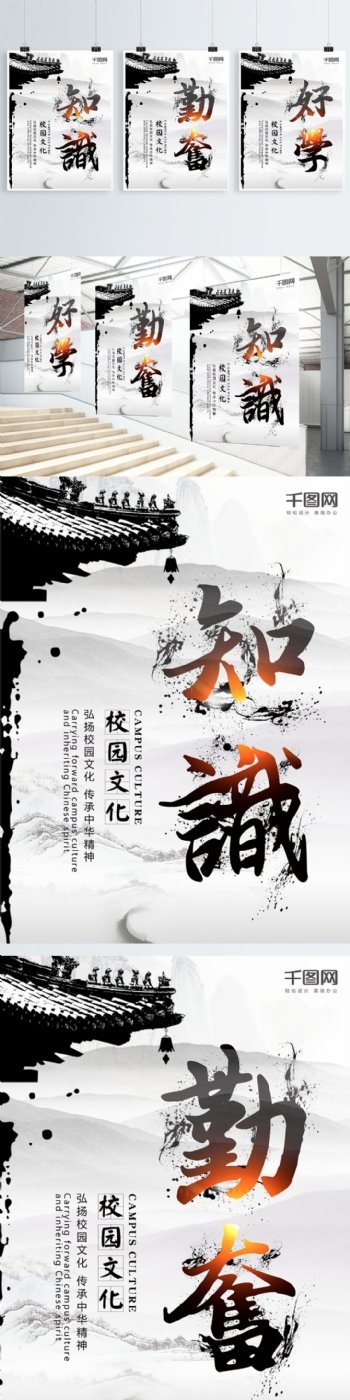 简约中国水墨创意校园文化系列展板