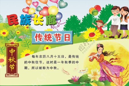 民族文化中秋节