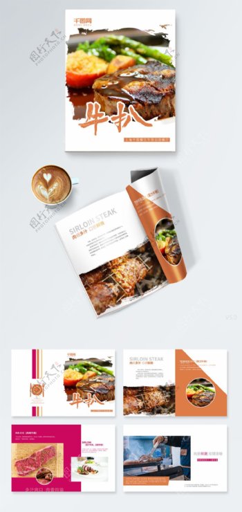 牛扒时尚餐饮宣传画册设计PSD模板