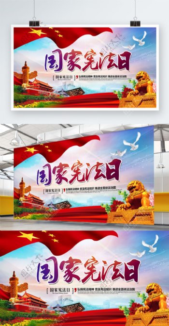 唯美大气国家宪法日党建宣传海报PSD模板