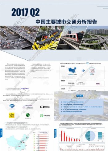 高德地图2017Q2中国主要城市交通分析报告