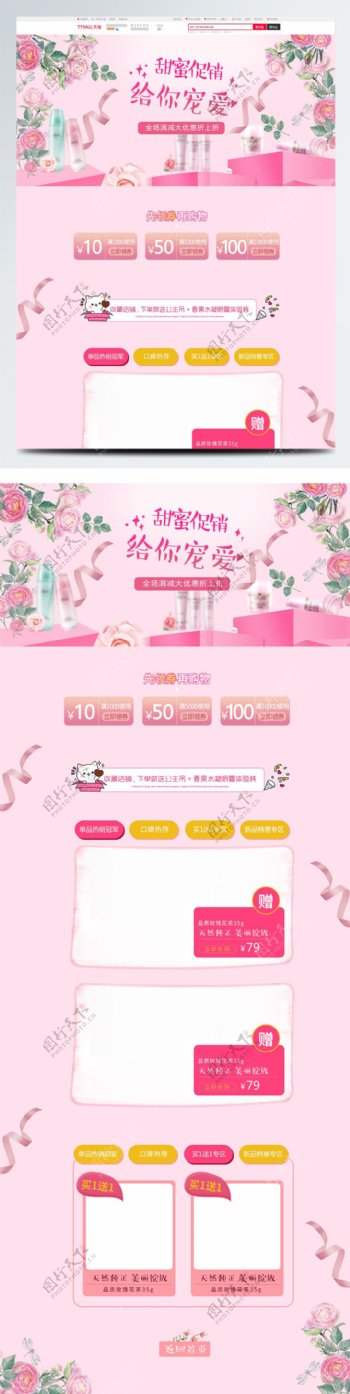 粉色可爱甜蜜化妆品促销首页模板