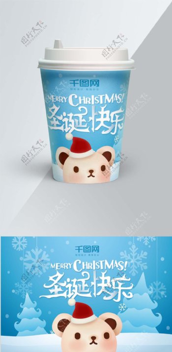 小清新蓝色可爱熊圣诞特饮饮料纸杯包装