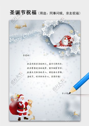 白色立体圣诞节问候祝福语简约大气信纸word模板