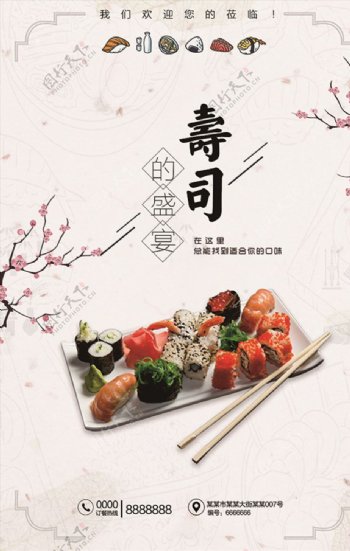 寿司店宣传海报