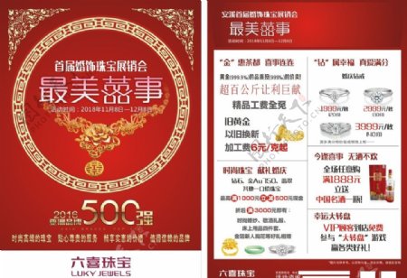 刘喜珠宝宣传单中国红