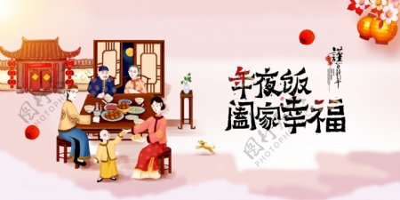 2018狗年年夜饭阖家幸福海报设计