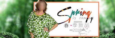绿色清新春季新品女装淘宝电商海报