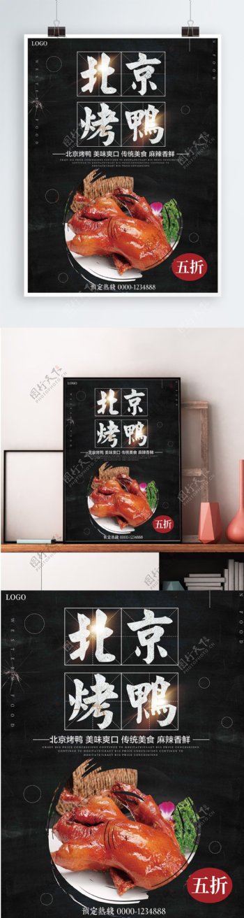 黑色背景简约奢华美味北京烤鸭宣传海报