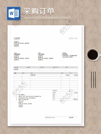 商品货物采购订单填写格式规范文档