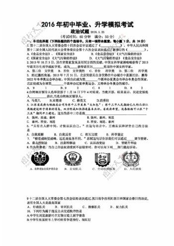 中考专区思想品德江苏省泰兴市三校教育联盟九年级下学期初中毕业升学模拟考试政治试题