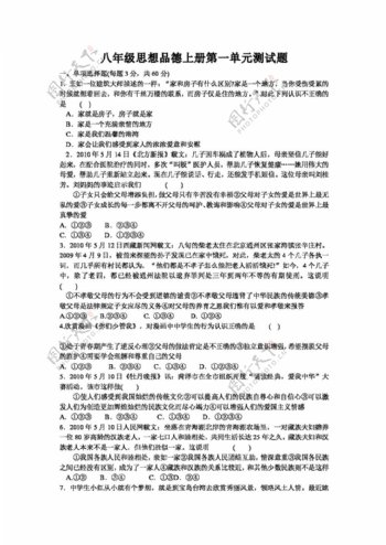 八年级上册思想品德鲁教版八年级思想品德上册各单元测试题及答案