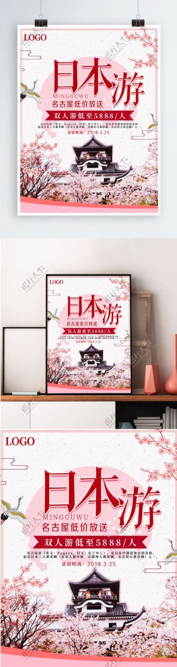 日本游旅行旅游海报设计宣传海报设计