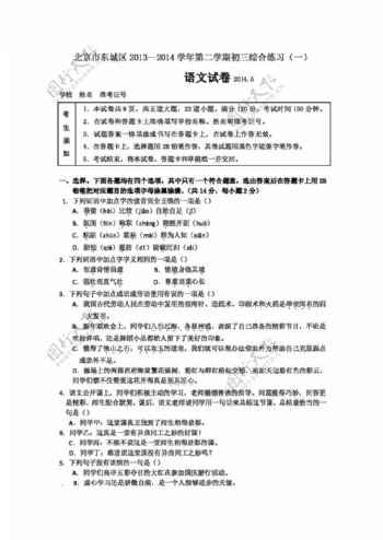 语文苏教版北京市东城区中考一模语文试题