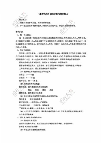 语文人教版藤野先生课文分析与同步练习