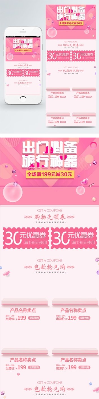 粉色清新春季新品女性箱包手机端首页模板