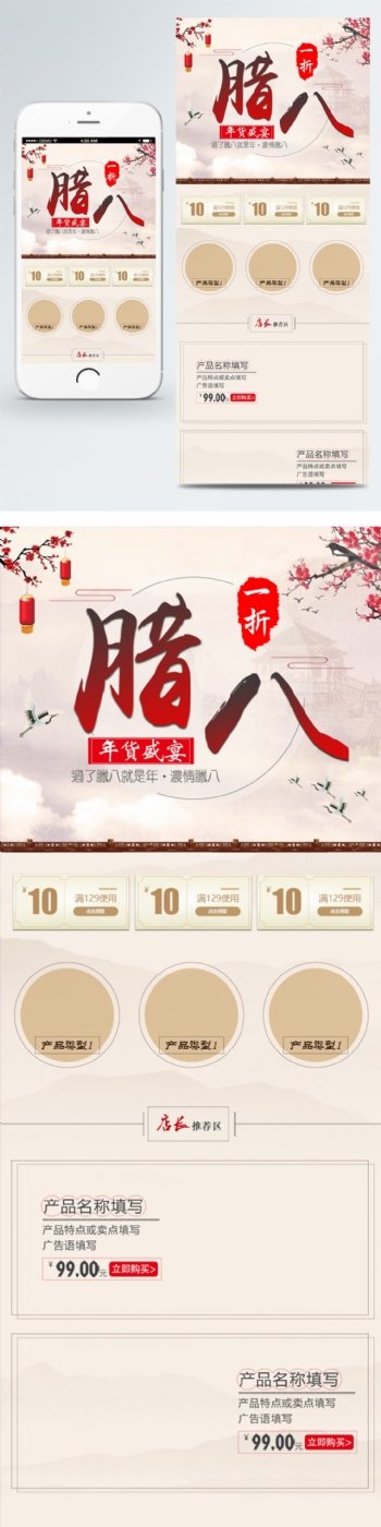 2018中国风古典腊八节促销移动首页模板