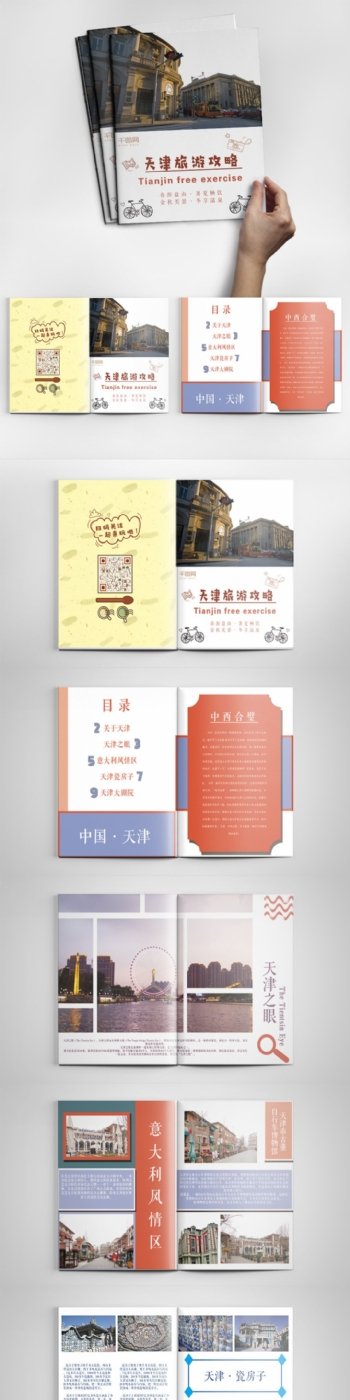 日系简约创意天津旅游攻略画册