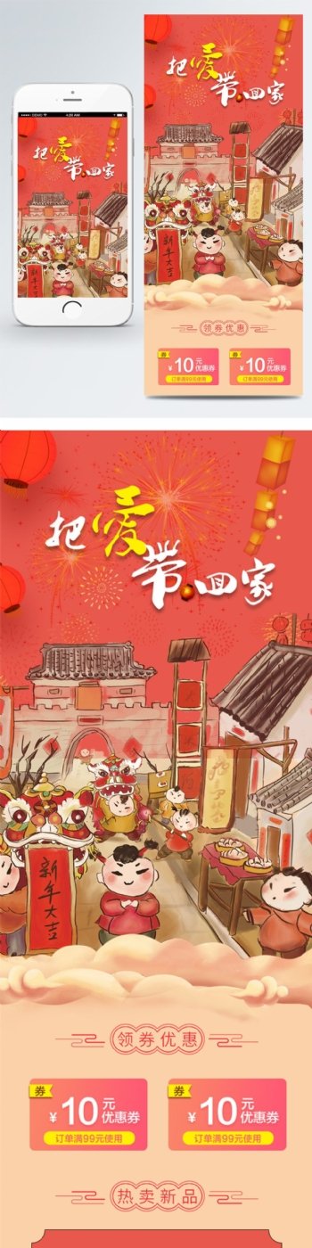 电商淘宝坚果食品把爱带回家移动端手绘中国风首页