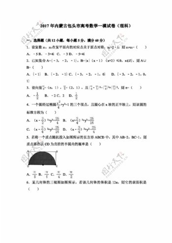 数学人教版2017年内蒙古包头市高考数学一模试卷理科