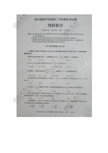 数学人教新课标B版广西柳州市高三3月模拟考试数学理试题扫描版