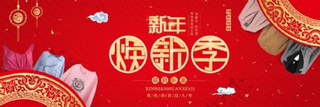 红色中国风新年焕新季女装淘宝电商海报