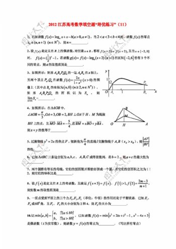 数学苏教版2012江苏高考数学填空题培优练习1120