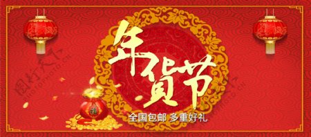电商淘宝红色年货节中国风节日促销海报
